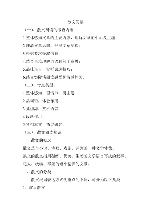 散文和小说的考点知识