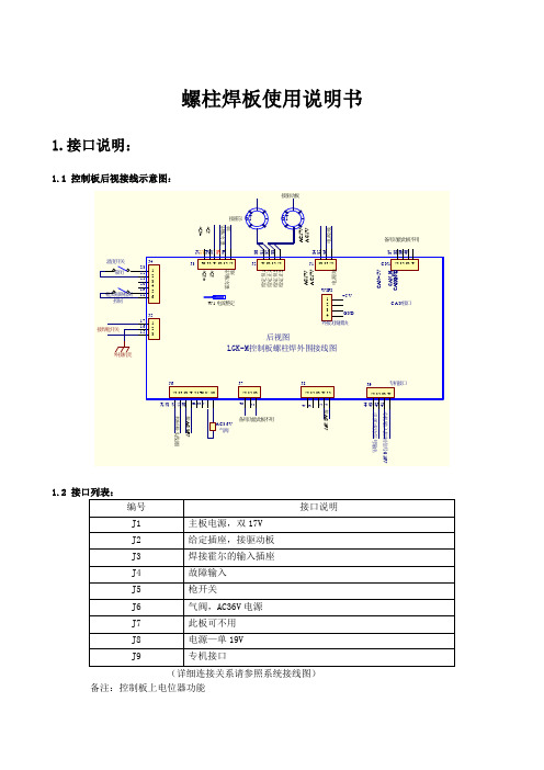 螺柱焊板使用说明书