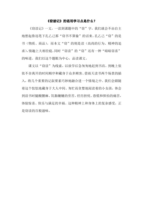 《窃读记》的语用学习点