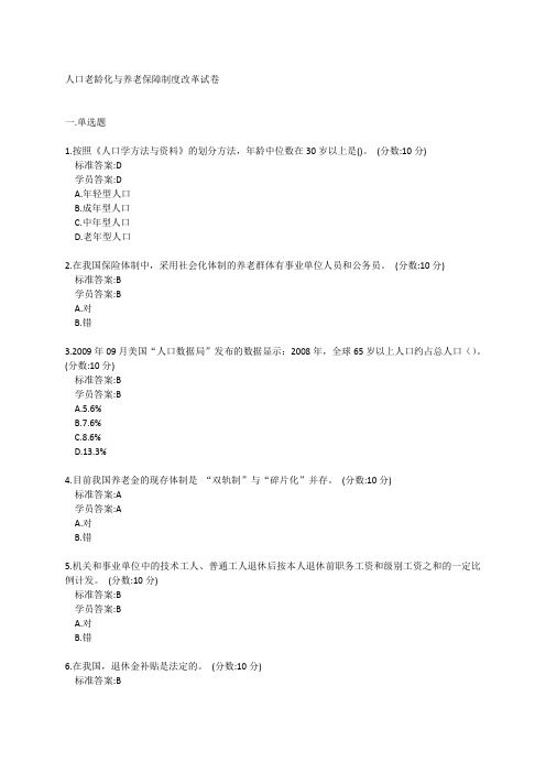 人口老龄化与养老保障制度改革试卷