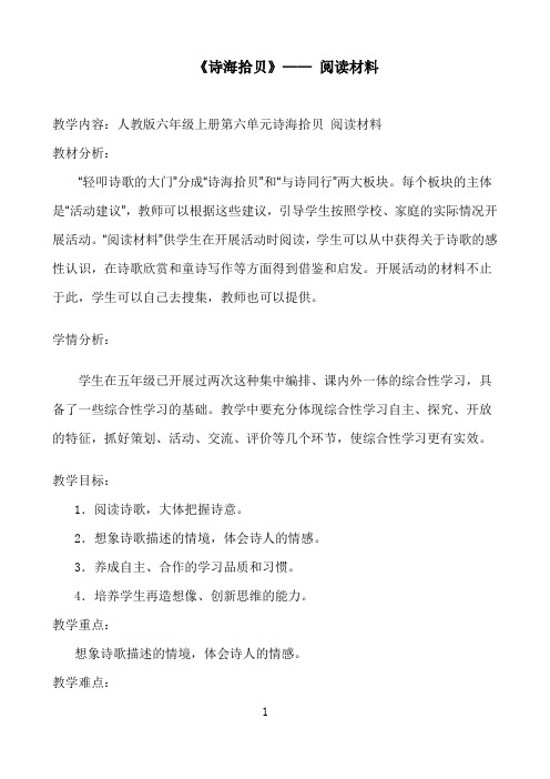 《诗海拾贝》 简案