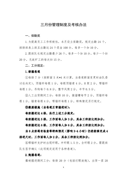 2020年3月综掘队制度及工分标准