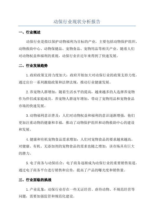 动保行业现状分析报告