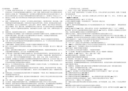 人员素质测评 2
