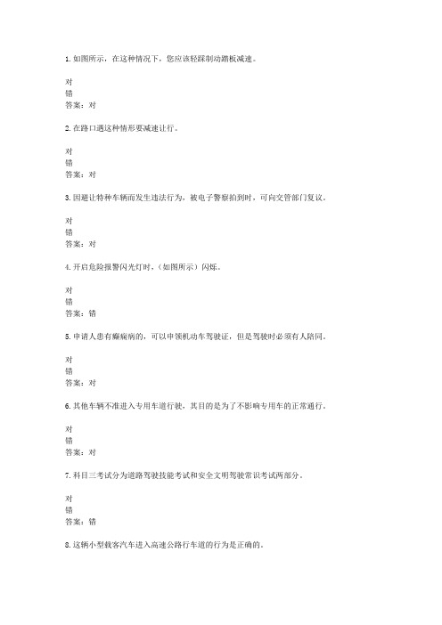 山东驾校一点通模拟考试c1 2016-79808