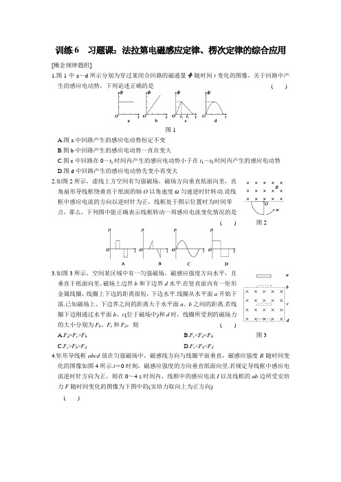 1.3法拉第电磁感应定律--习题课：法拉第电磁感应定律、楞次定律的综合应用 每课一练(教科版选修3-2)