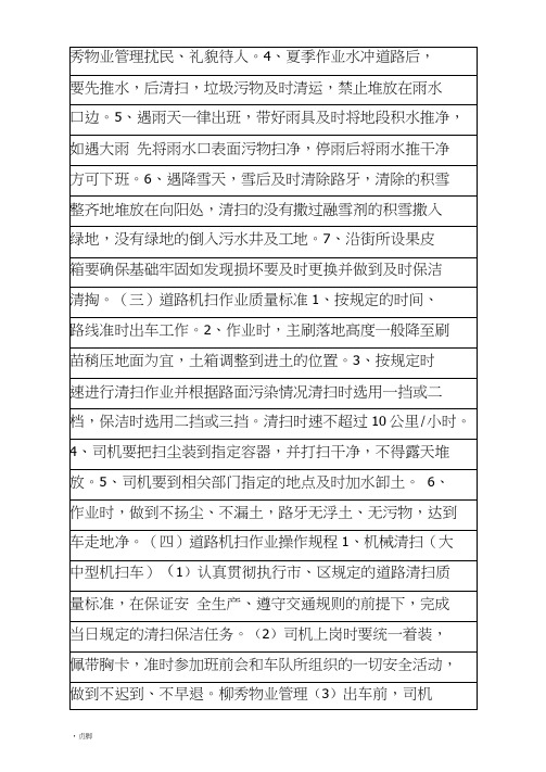 环卫工人清洁作业流程图