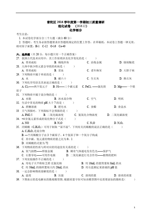上海市2017普陀区初三化学一模试卷(含答案)_PDF压缩