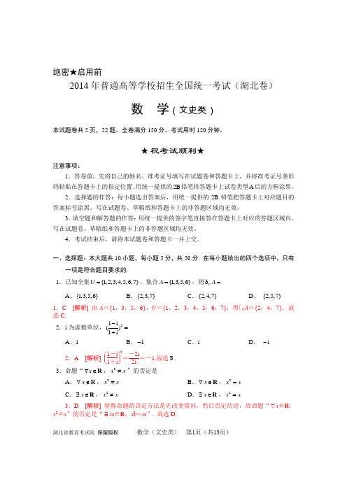 2014年高考(湖北卷)(文数)试卷及答案(纯word版)