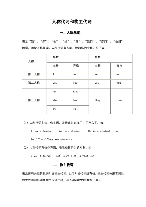 初一英语人称代词和物主代词的表格及练习题