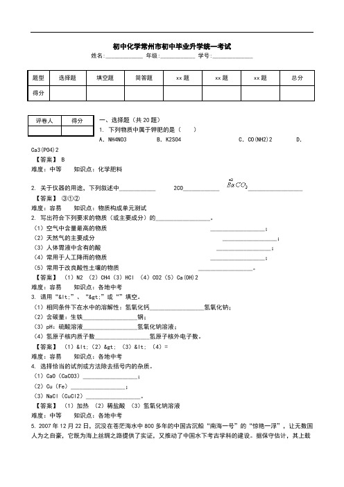 初中化学常州市初中毕业升学统一考试.doc
