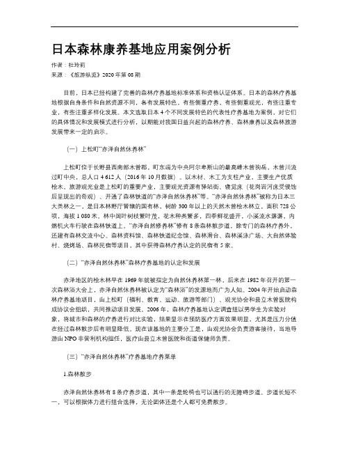 日本森林康养基地应用案例分析