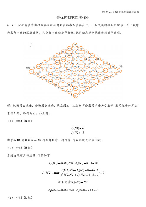 (完整word版)最优控制课后习题