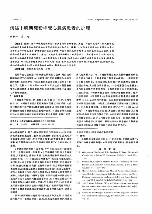 浅述中晚期淀粉样变心肌病患者的护理
