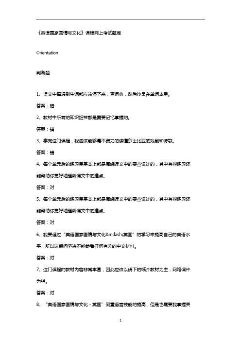 网上课程考试题库——英语国家国情与文化