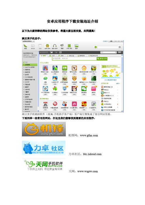 安卓手机应用程序下载网站