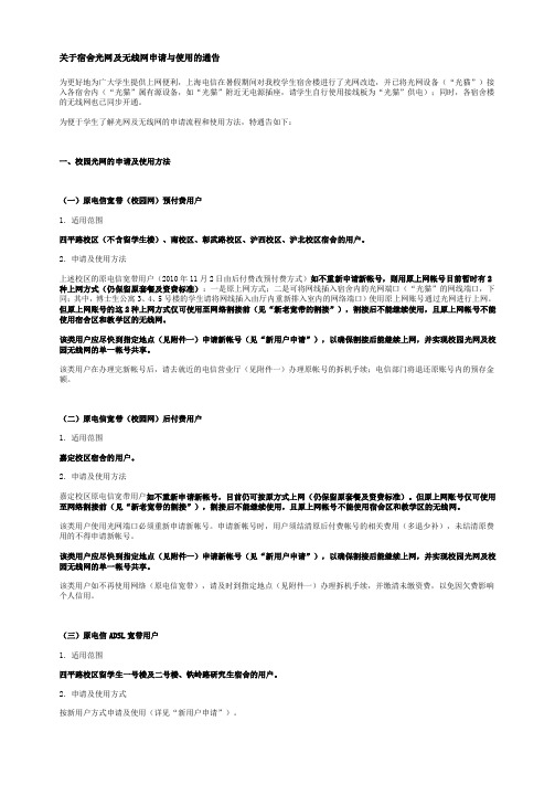 同济大学关于宿舍光网及无线网申请与使用的通告