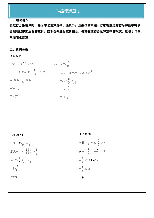 2015年六年级奥数简便运算一对一教案