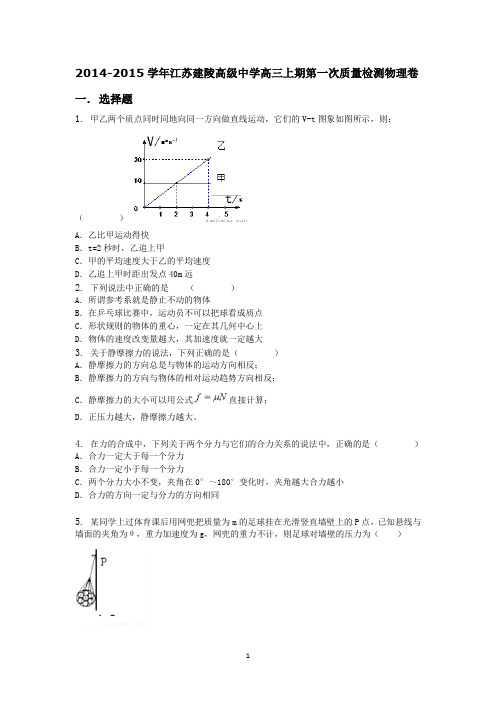 2015届高三上期第一次质量检测物理试题