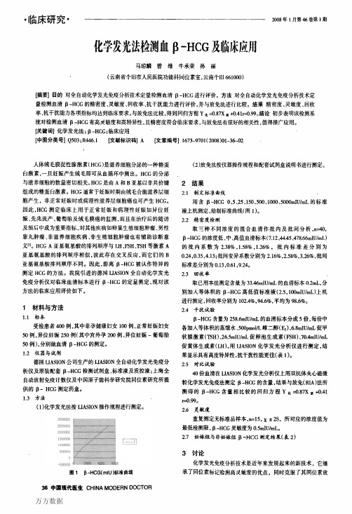 化学发光法检测血β-HCG及临床应用