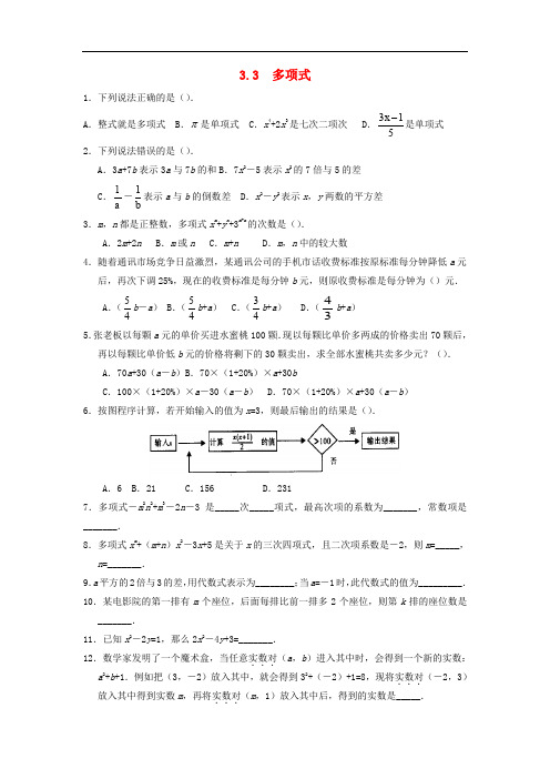 七年级数学上册 第三章 整式的加减 3.3 整式 多项式作业 (新版)华东师大版