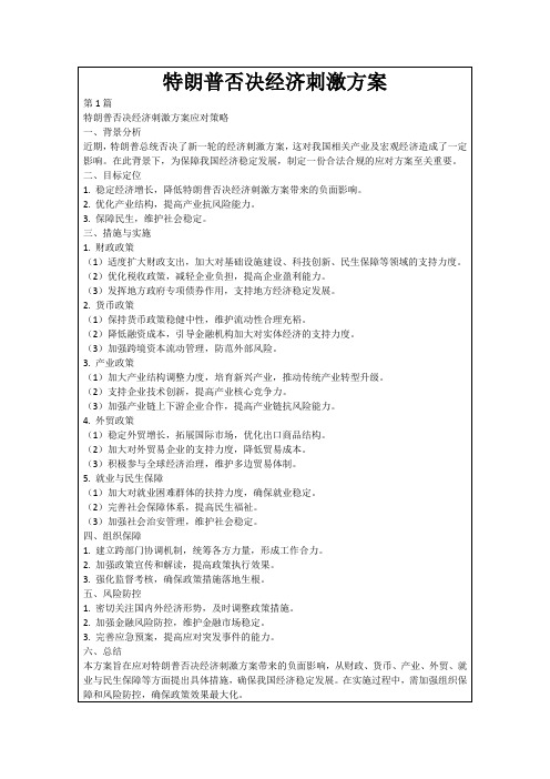 特朗普否决经济刺激方案