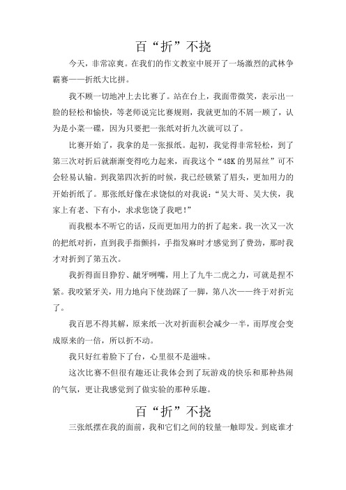 趣味折纸比赛