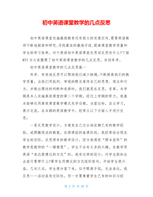 初中英语课堂教学的几点反思