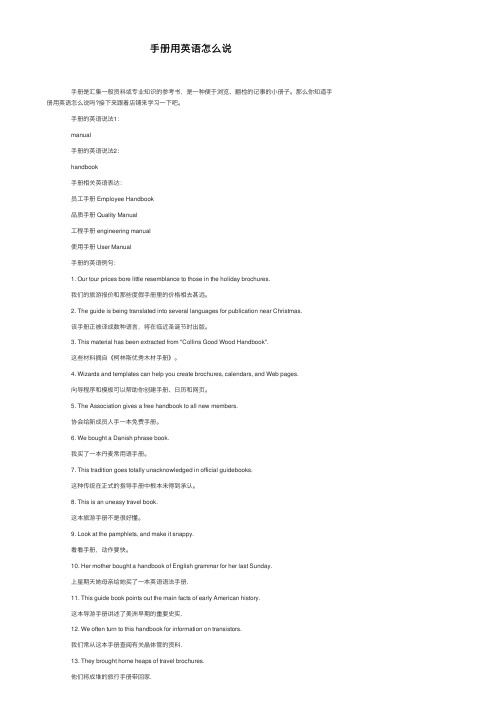 手册用英语怎么说
