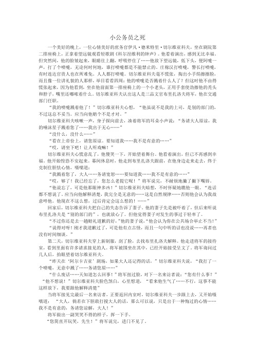 小公务员之死