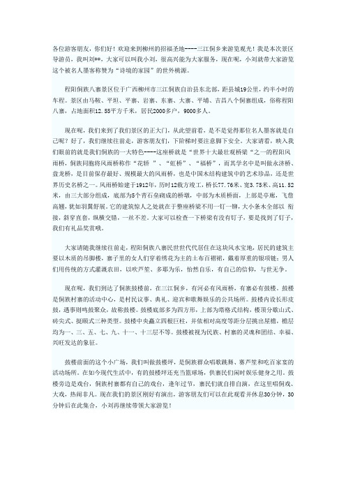 程阳侗族八寨景区