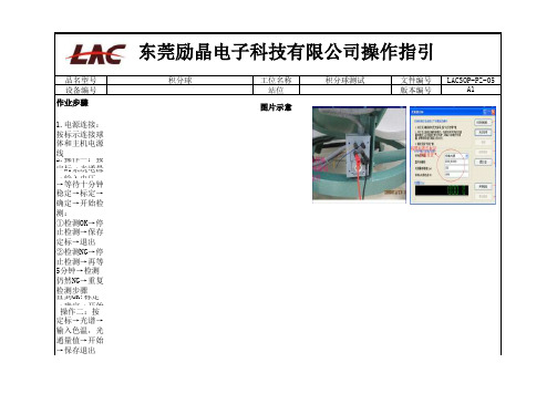 积分球测试使用指引