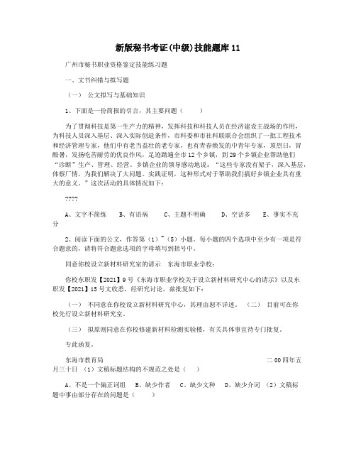 新版秘书考证(中级)技能题库11