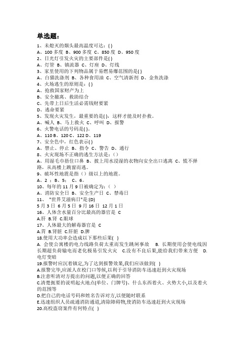 宿舍文化安全_知识竞赛