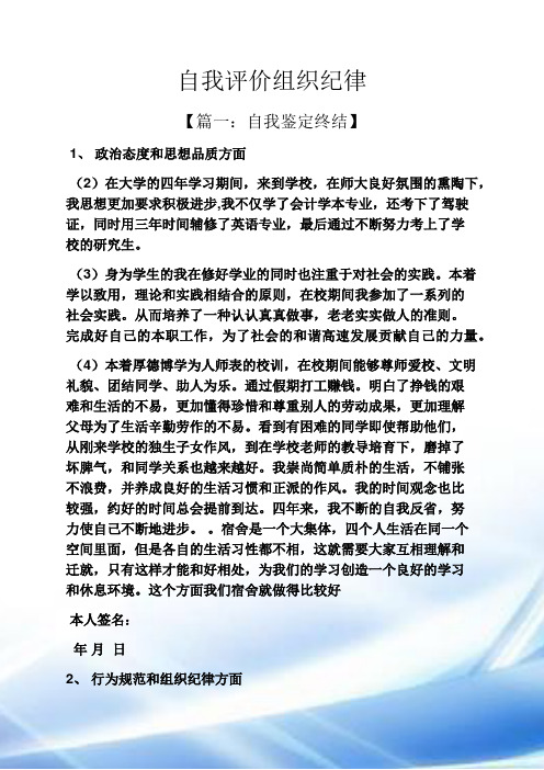 自我评价组织纪律