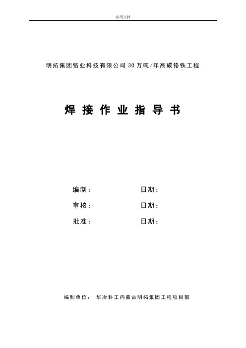 钢结构焊接实用工艺指导书