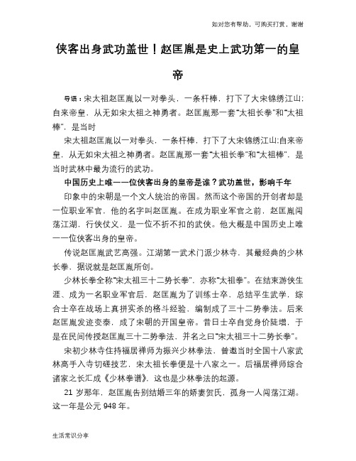 历史趣谈：侠客出身武功盖世!赵匡胤是史上武功第一的皇帝