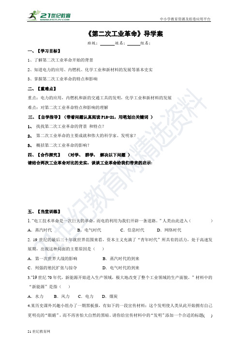 第5课 第二次工业革命 导学案