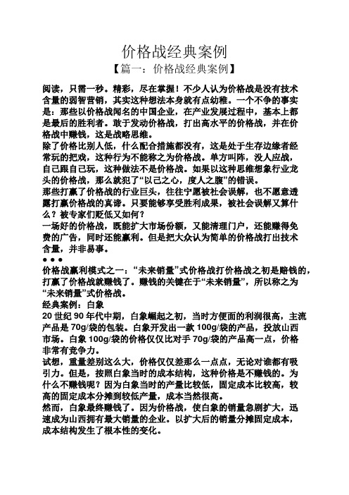 价格战经典案例