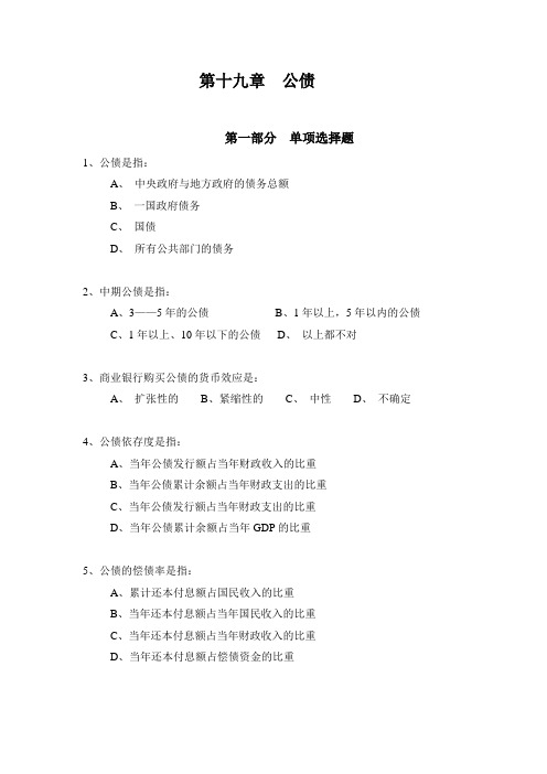 财政学习题 19