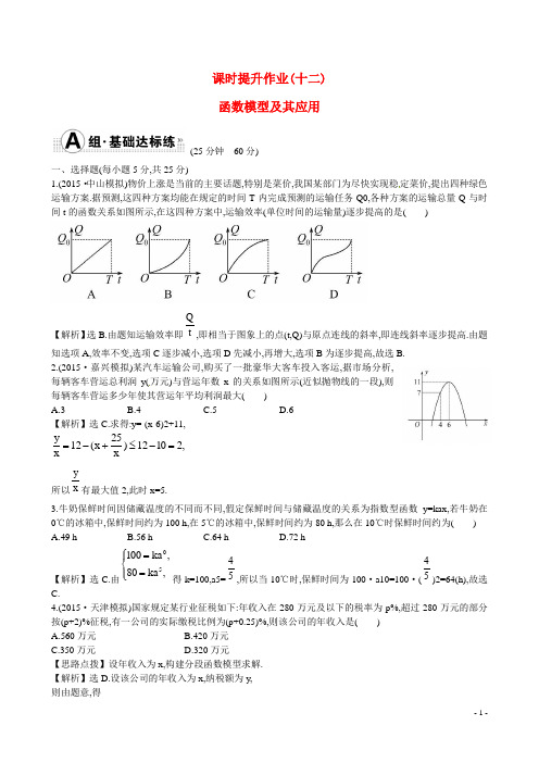 高考数学 2.9 函数模型及其应用练习