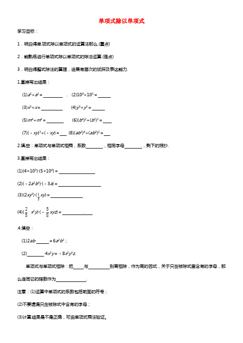 八年级数学上册《15.3.2 单项式除以单项式》学案 