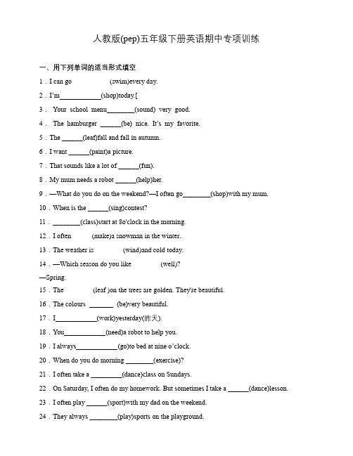 人教版(pep)五年级下册英语期中词汇专项训练(含答案)