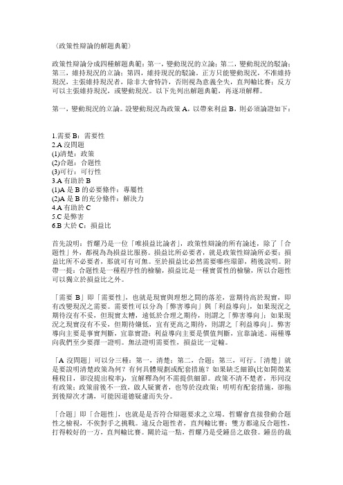 政策性辩论的解题典范