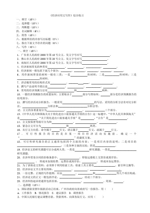 《经济应用文写作》综合练习