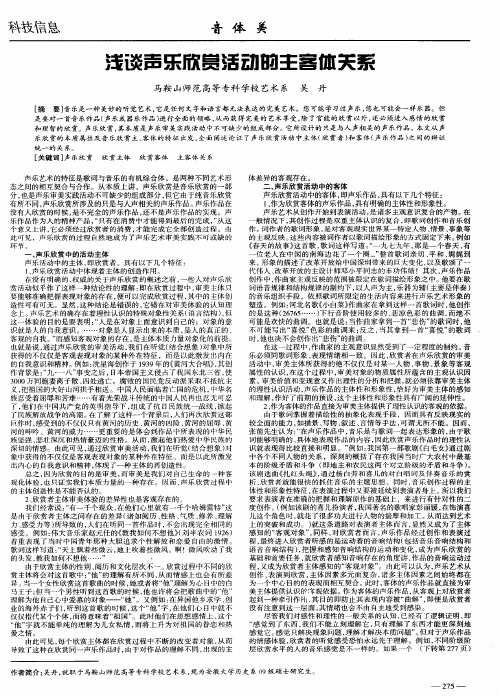 浅谈声乐欣赏活动的主客体关系