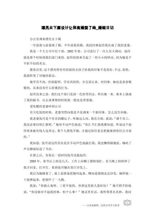 漂亮女下属设计让我离婚娶了她-婚姻日记