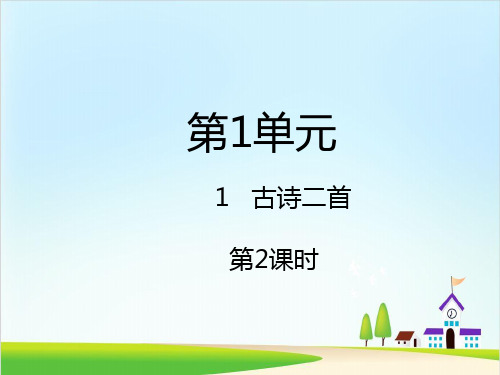 【新部编版】二年级下册《咏柳》 PPT精美课件1