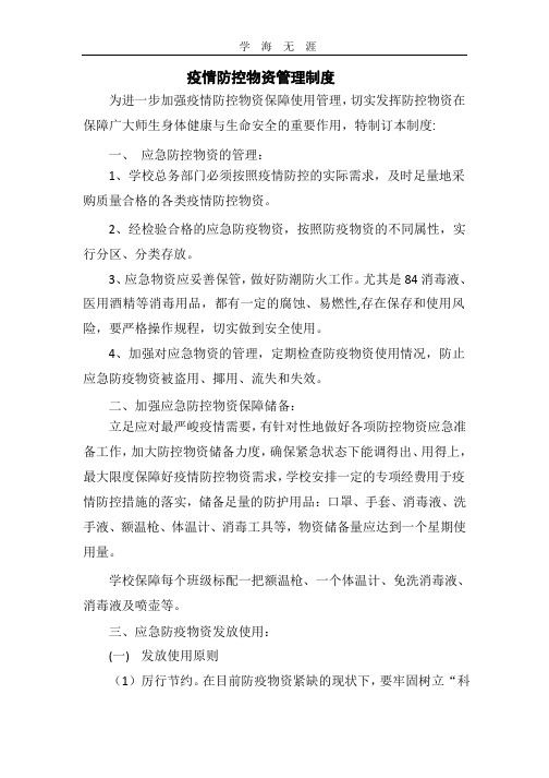 2020年疫情防控物资管理制度.pptx