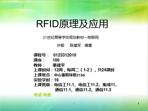 RFID技术概述PPT课件